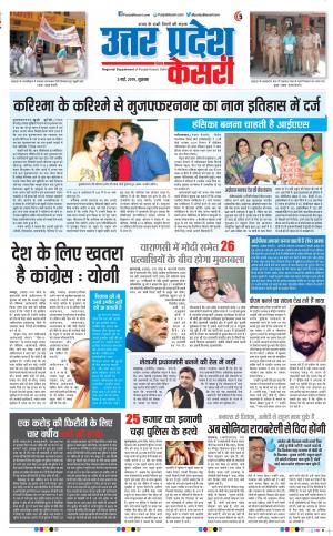 03-05-2019 Punjab Kesari Muzzafar Nagar