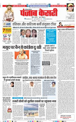 03-05-2019 Punjab Kesari Hariyana Main