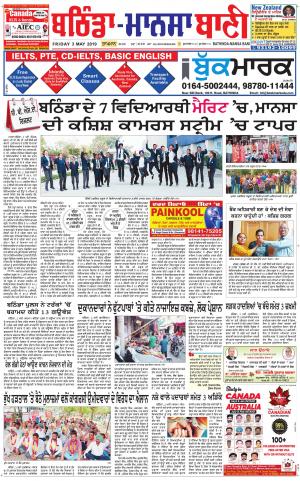  Bhantinda - Mansa Bani