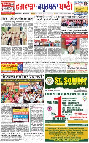  Kapurthala- Phagwara Bani