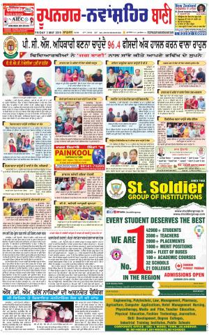  Roopnagar- Shaheed Bhagat Singh Nagar Bani