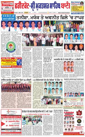  Faridkot - Sri Muktsar Sahib Bani