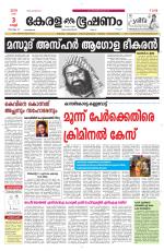 Keralabhooshanam (Malabar Edition)