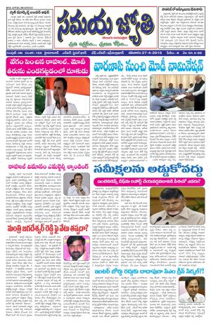 Samaya Jyothi(27th April,2019).