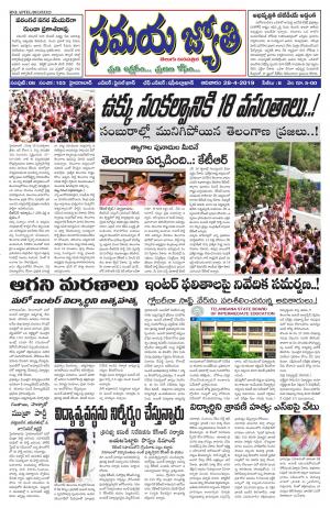 Samaya Jyothi(28th April,2019).