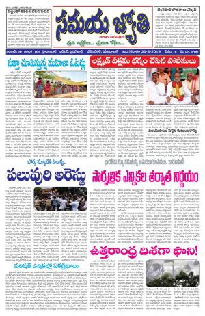 Samaya Jyothi(30th April,2019).