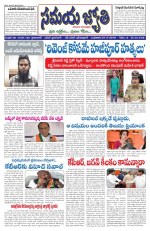 Samaya Jyothi(1st May,2019).