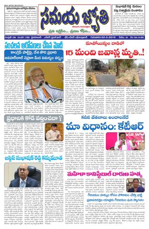 Samaya Jyothi(2nd May,2019).