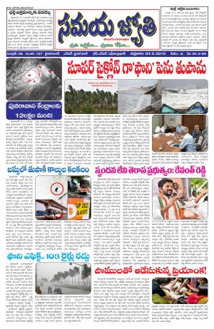 Samaya Jyothi(3rd May,2019).