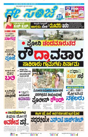 Tumakuru / Mysuru (03-05-2019)