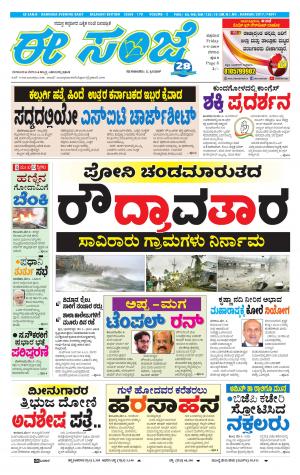 EESANJE-Belagam (03-05-2019)