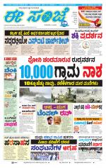 eESANJE :  Hubli -Dharwad 