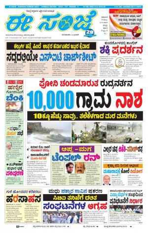 ESANJE : Hubli -Dharwad (03-05-2019)