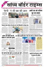 Sandhya Border Times, Sri Ganganagar