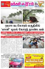 Makkal Kural Tamil Daily