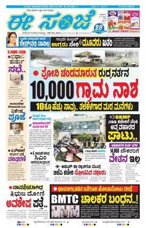 EESANJE-Bangalore (03-05-2019)