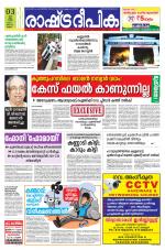 Rashtradeepika Kannur