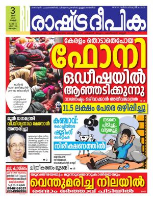 kottayam03-05-2019