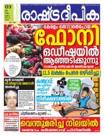 Rashtradeepika Thrissur