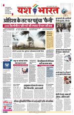 Yashbharat Bhopal+ Daak