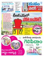 Medak/Sangareddy/Siddipeta