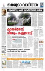 Metrovaartha - Alappuzha