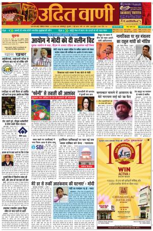 UDIT VANI 1ST MAY, 2019