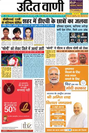 UDIT VANI 3RD MAY, 2019