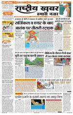 Rashtriyakhabar jharkhand edition