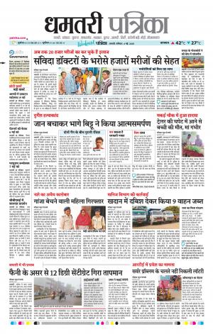 Dhamtri Patrika