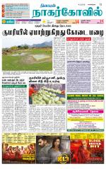 Kanyakumari-Nagarcoil Supplement