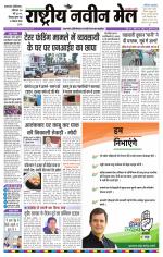 RASTRIYA NAVEEN MAIL DALTONGANJ EDITION