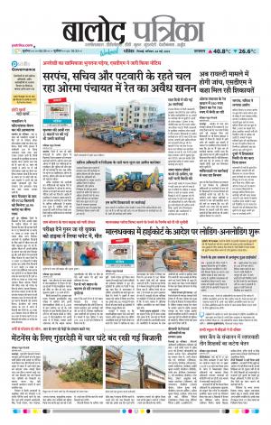 Balod Patrika