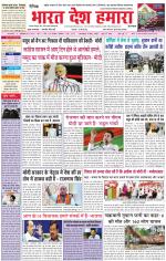 Bharat Desh Hamara (Haryana)