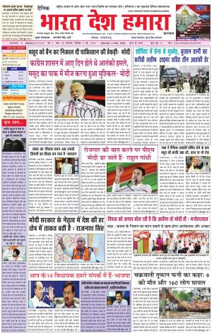 bharatdeshhamara karnal 4-05-2019