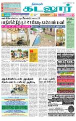 cuddalore supplement