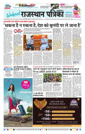 Rajasthan Patrika Coimbatore
