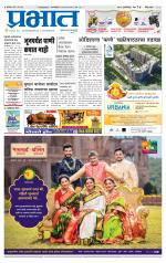 पुणे जिल्हा आवृत्ती