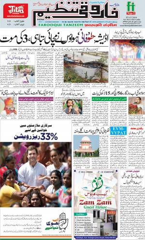 farooqui-tanzeem-patna-04.05.2019