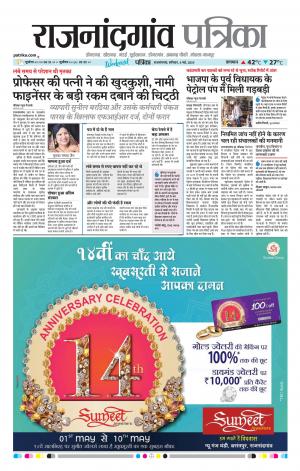 Rajnandgaon Patrika