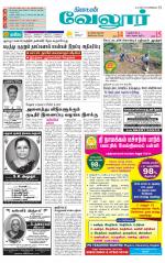 Vellore Supplement