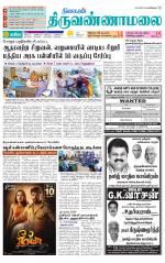 Tiruvannamalai-Vellore Supplement