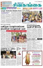 Sivagangai- Madurai Supplement