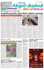 Chitoor-Vellore Supplement
