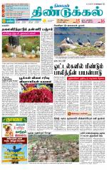Dindigul-Madurai Supplement