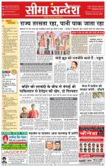Ganganagar Seema Sandesh 