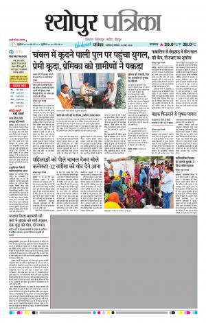 Sheopur Patrika