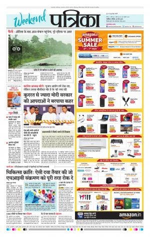 Shivpuri Patrika