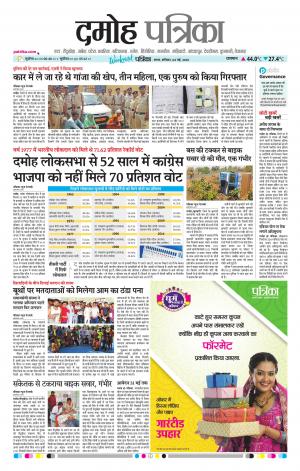 Damoh Patrika