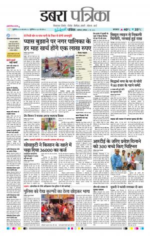 Dabra Patrika